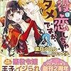 悪役令嬢 仮 の奮闘 異世界転生に気づいたので婚約破棄して魂の番を探します 木村るか Eロマンスロイヤル 日々感想