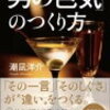 モテ系本の実用書『「男の色気」のつくり方』　（※オススメ）