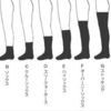 【一番気にすべき！】メンズ靴下の種類、メンズおすすめ靴下について解説