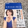 未来を自由に選ぶ力 鈴木実歩氏