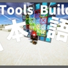 【マイクラ】RFTools Builder Mod を日本語化する方法！