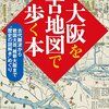 年の瀬に馳せる大阪への叙情