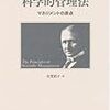 『科学的管理法』