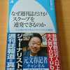 赤石晋一郎さんの『なぜ週刊誌だけがスクープを連発できるのか』読んだ。