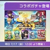 【モンスト】モンストニュースまとめ【2020年7月16日】