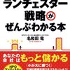 地元のパン屋さんとランチェスター戦略