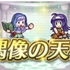 【FEH】偶像の天楼がやってきた 2025.01編