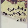 立花隆さんが亡くなったか…　この本はものすごく印象に残っている