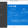 キター!!!　Windows10　続き