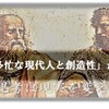  「多忙な現代人と創造性」から