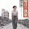 乃南アサ　水曜日の凱歌　新潮社