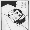 【3回目】モデルナワクチンが辛い【副反応】