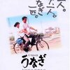 今村昌平監督、役所広司主演「うなぎ」を見た感想