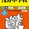 日能研私学フェア、明日6/30(日)に都内は青山学院大学、神奈川は神奈川大学で開催だそうです！