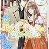 『 王太子妃になんてなりたくない！！ 6 / 月神サキ 』 メリッサ文庫