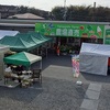 ヤマギシファーム町田店・オープンPhoto