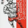 柳澤健『2000年の桜庭和志』文藝春秋社（文春文庫）、2023年