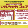 【懸賞情報】サミット×東洋水産 マルちゃん杯関東少年柔道大会開催記念 マルちゃんフェア
