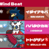 Ancient Wind Beat【SVシリーズ2ダブル】
