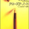 「クローズド・ノート」　雫井脩介