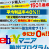 【日報】『思ってるより簡単に稼げました！』転売ビジネス初心者