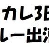 インカレ3日目、4クルー出漕