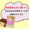 【まなびwith　年中コース】を保育士が評価！Z会との違いは？どっちを選べばいい？