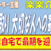 中央地域包括支援センター主催『楽楽介護者教室』9/7 開催！(2026/8/16)
