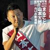 れいわ新選組は「野党共闘」の枠組みからはずれ独自路線を進むのでは…との予測が