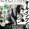 『「Evernoteオールインワンガイド」発売記念イベント』で、LTというものをさせていただいてきました！