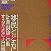 『移民とともに――計測・討論・行動するための人口統計学』(François Héran Haen[著] 林昌宏[訳] 白水社 2019//2017)