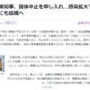 三重県が国体中止もうしいれ - 2021年8月21日