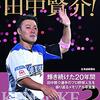 【「25年ぶり」の共通点＆「上田監督」に喧嘩を売った男「プロ野球」ここまで言って委員会138】メランコリー親父のやきう日誌 《2021年11月13日版》