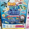 アクトシティ浜松にて夏休み海の水族館と一風堂の福岡ラーメン♪