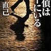 「探偵はバーにいる」読了