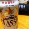 サッポロクラッシックを飲みながら、思い出すこと