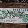 根古屋森林公園から要害山