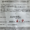 ご注意：「排水管高圧洗浄キャンペーンのお知らせ」