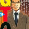GTO・内山田教頭が主人公の『GTU -怒りのDEATH山田-』コミプレで新連載スタート