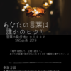 ヒカリテラス、もう1年かぁ。#あなたの言葉は誰かのヒカリ