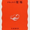 ドキュメント 屠場