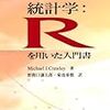 統計学:Rを用いた入門書