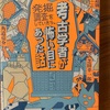 『考古学者が海外で怖い目に会った話』