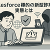 Salesforce標的の新型詐欺「偽ITサポート」で侵入