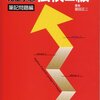 2014年度仏検準2級一次結果と赤い本