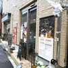 【カフェ#5】「anela」〈板橋本町〉キーマカレー美味しい