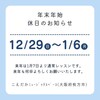 2024年の終わりに