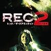 REC／ザ・クアランティン 2