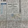 八木山バイパス再有料化？　他の道路は税金で作るのに、なぜ筑豊だけが利用者負担なのか？