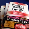 TOEICの初受験に行ってきました！色々と険しかったです。。